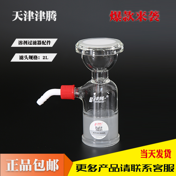 天津津騰2L砂芯濾頭